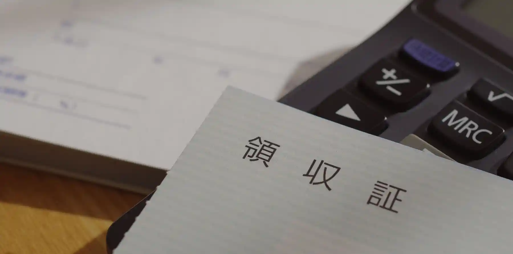 領収書発行フッター