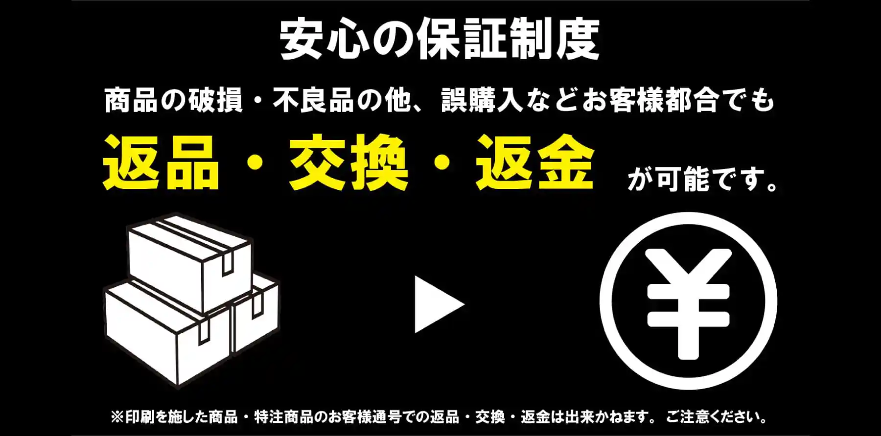 安心の保証制度フッター