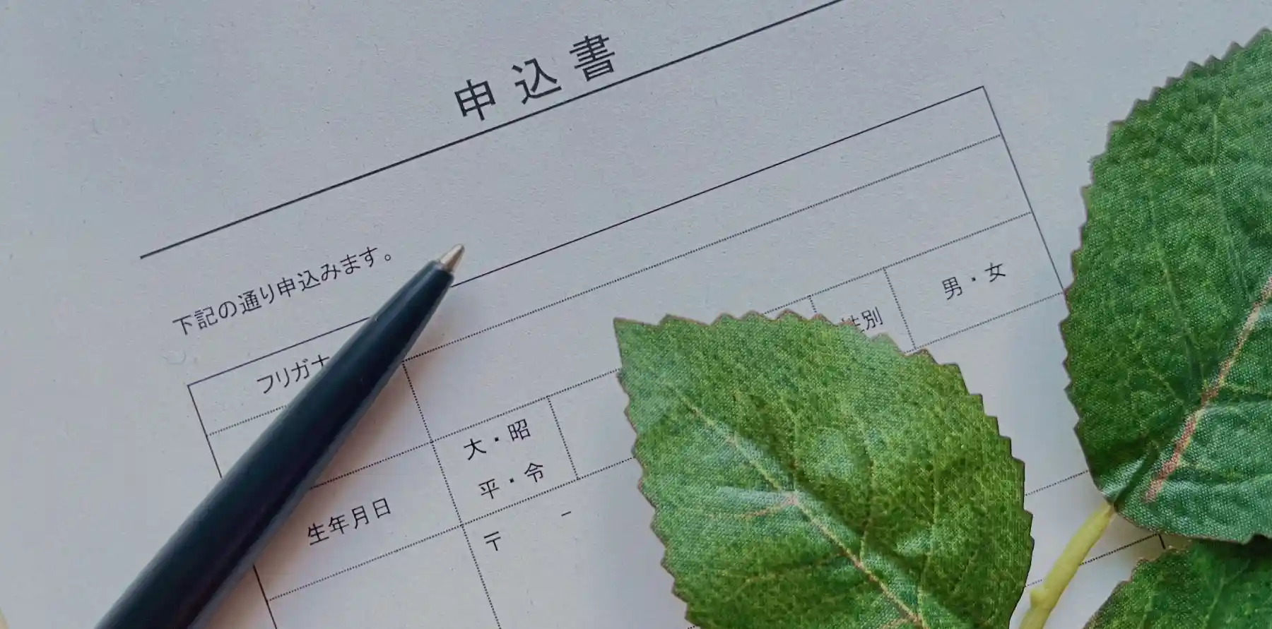 卒塔婆申込書フッター