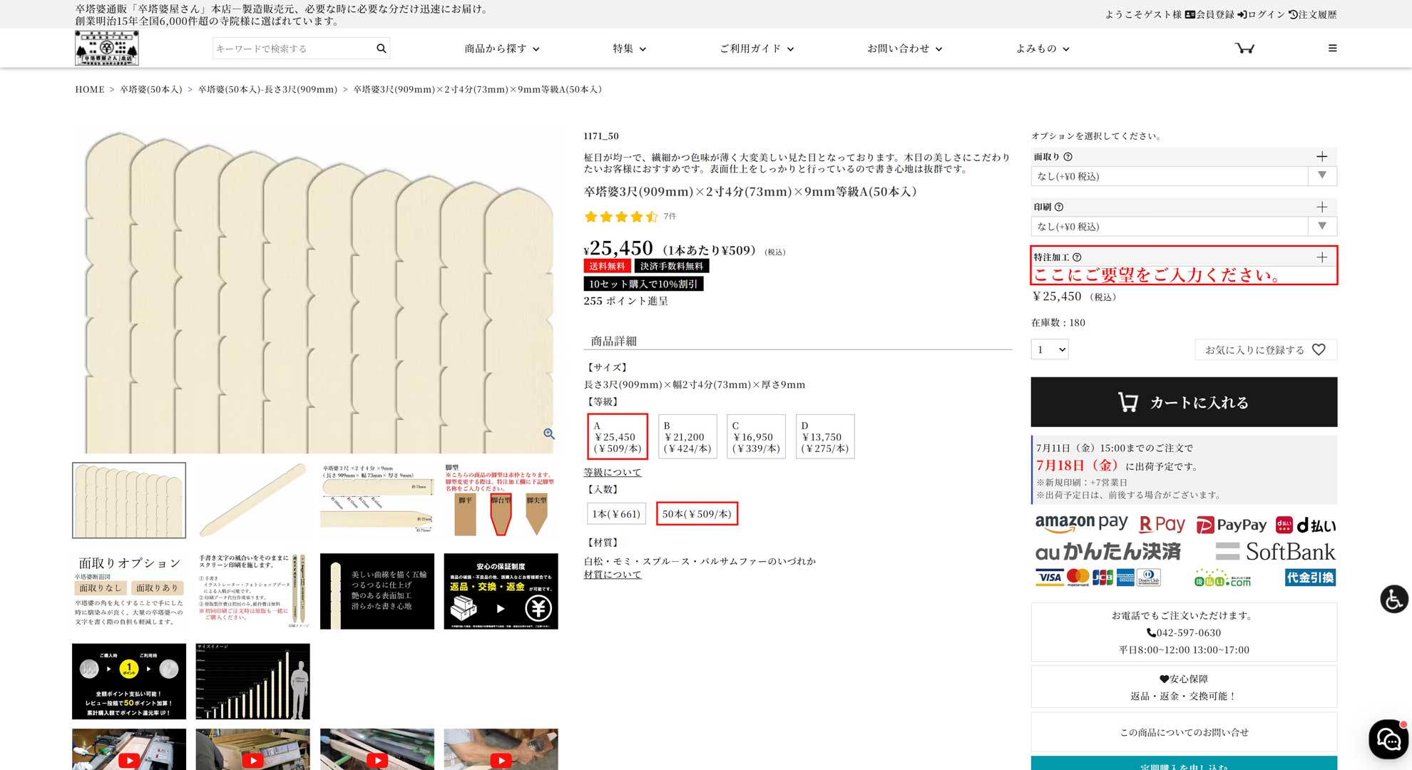 特注品要望