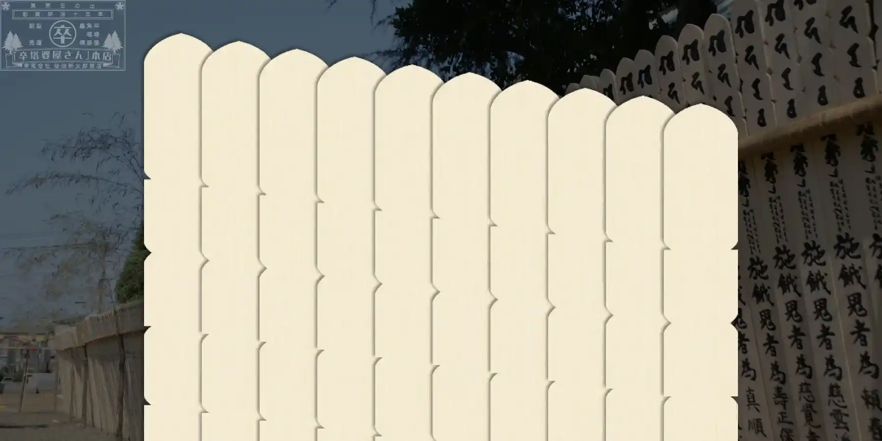 卒塔婆(50本入)グローバルナビゲーション