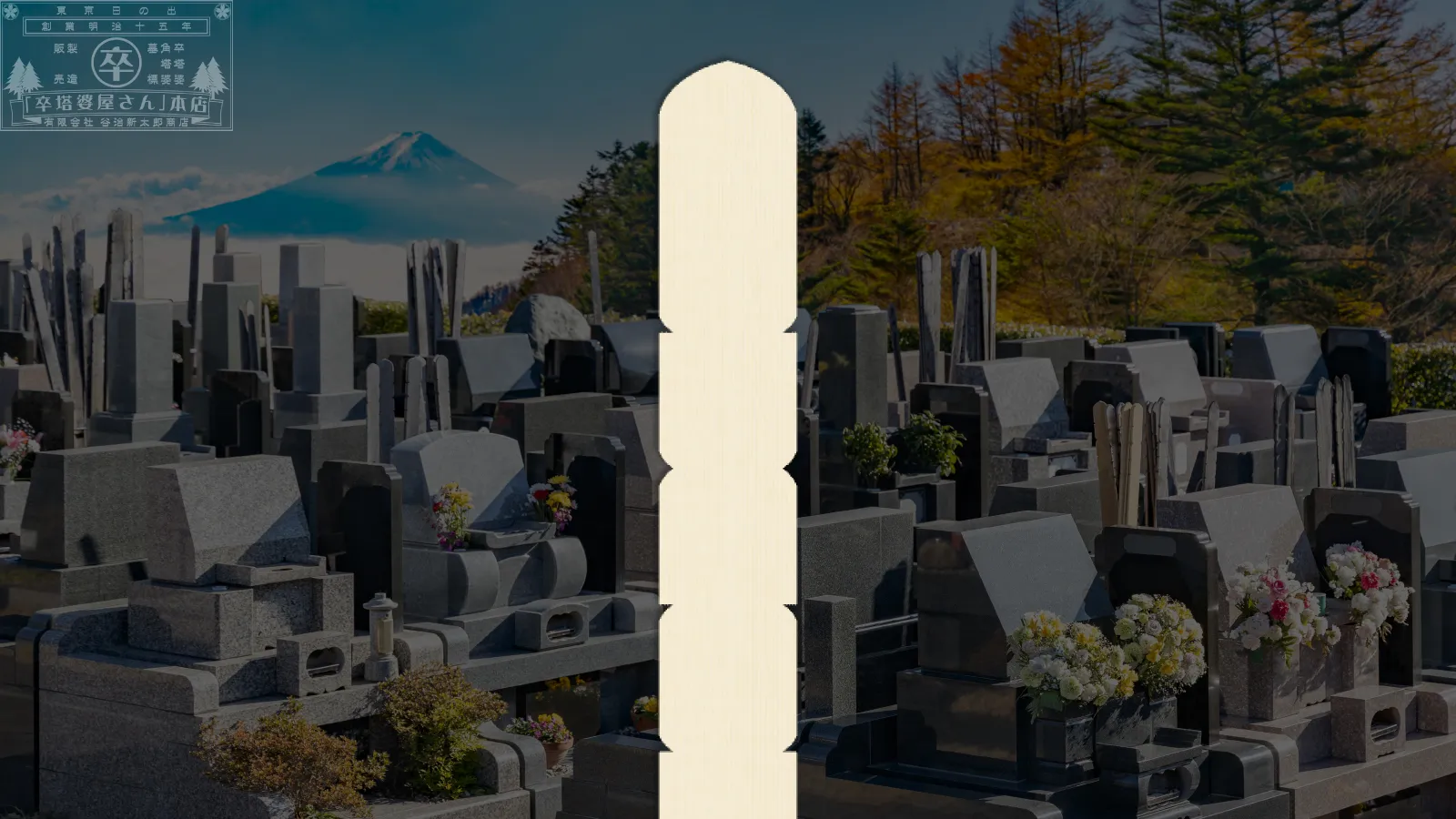 卒塔婆(1本)グローバルナビゲーション