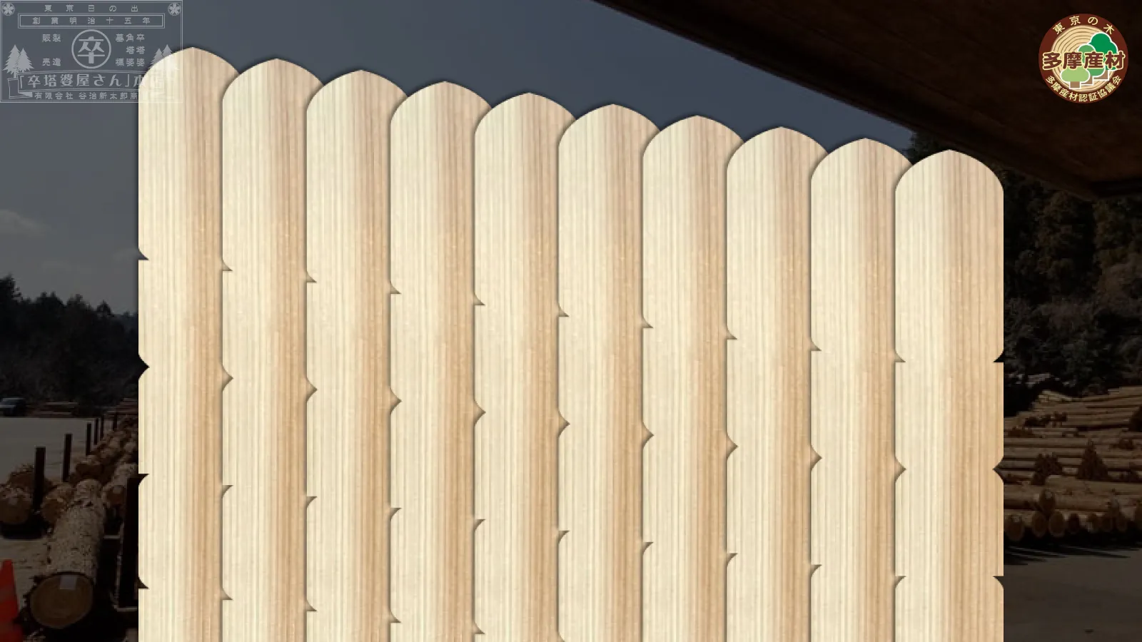 多摩産材杉塔婆