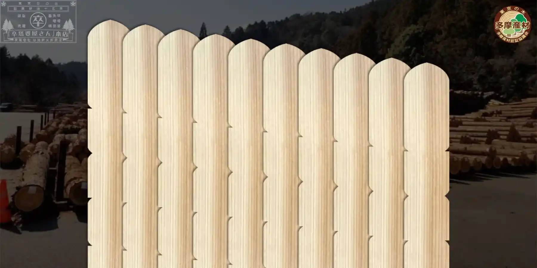 多摩産杉塔婆グローバルナビゲーション