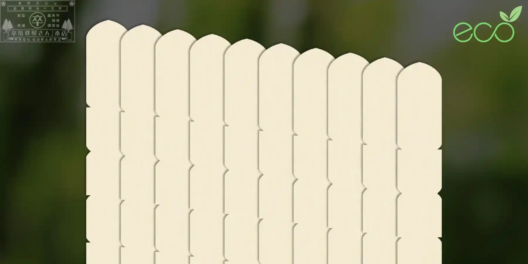 ECO卒塔婆グローバルナビゲーション