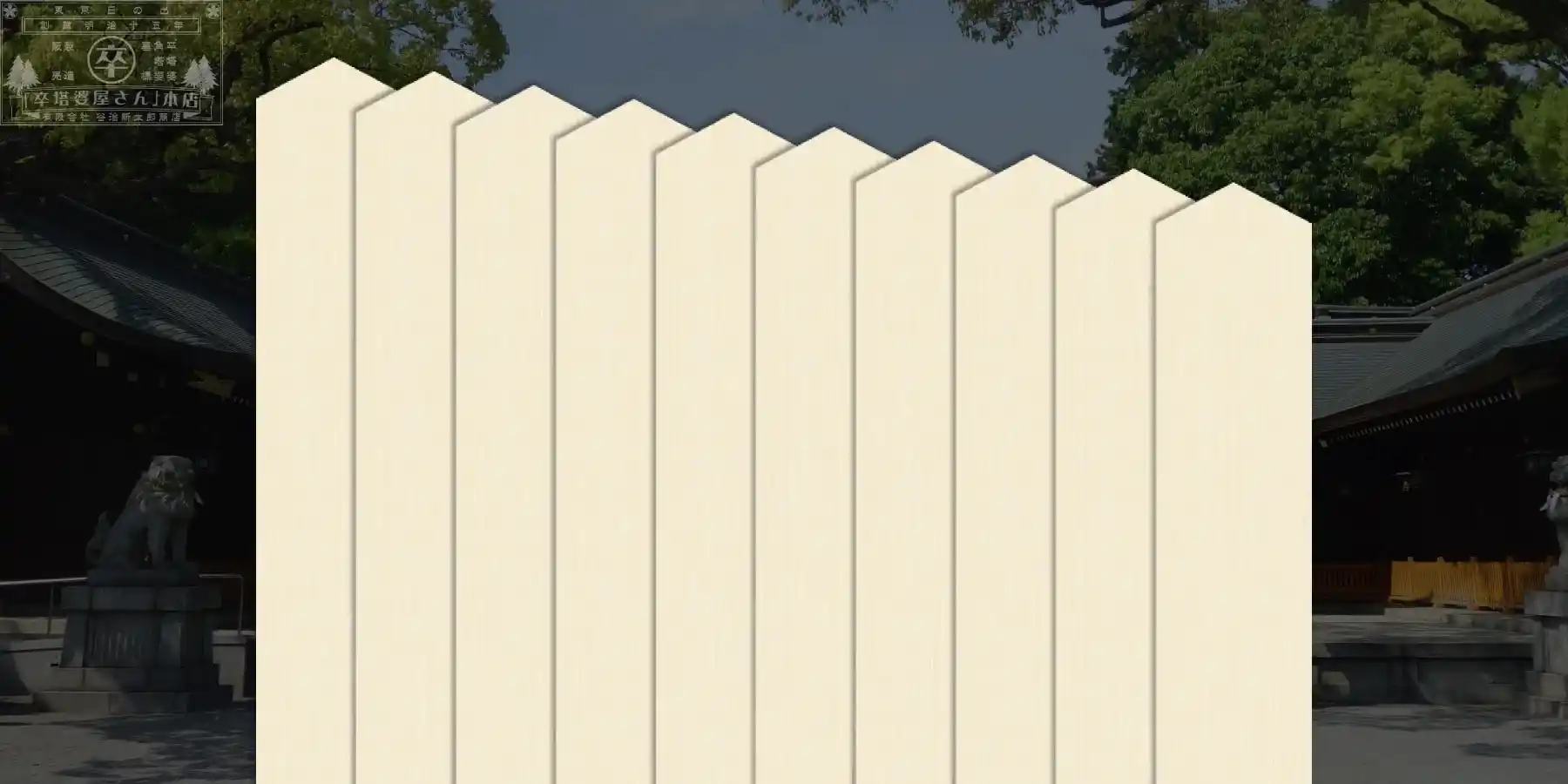 神式塔婆・祭標(50本入)グローバルナビゲーション