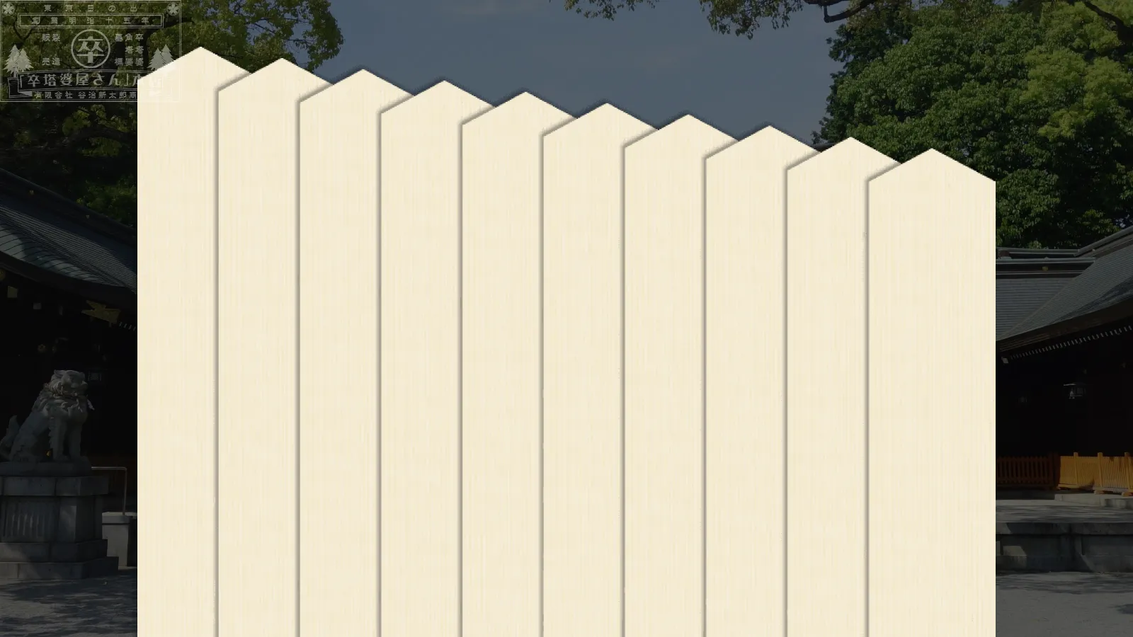 神式塔婆・祭標(50本入)グローバルナビゲーション