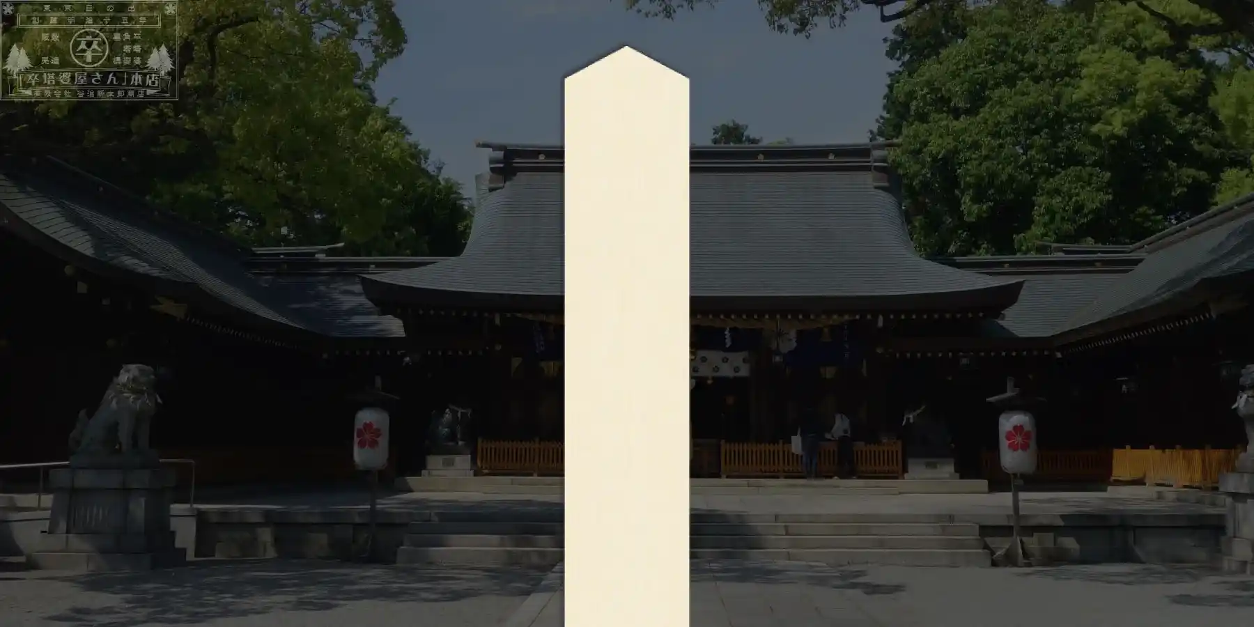 神式塔婆・祭標(1本)グローバルナビゲーション