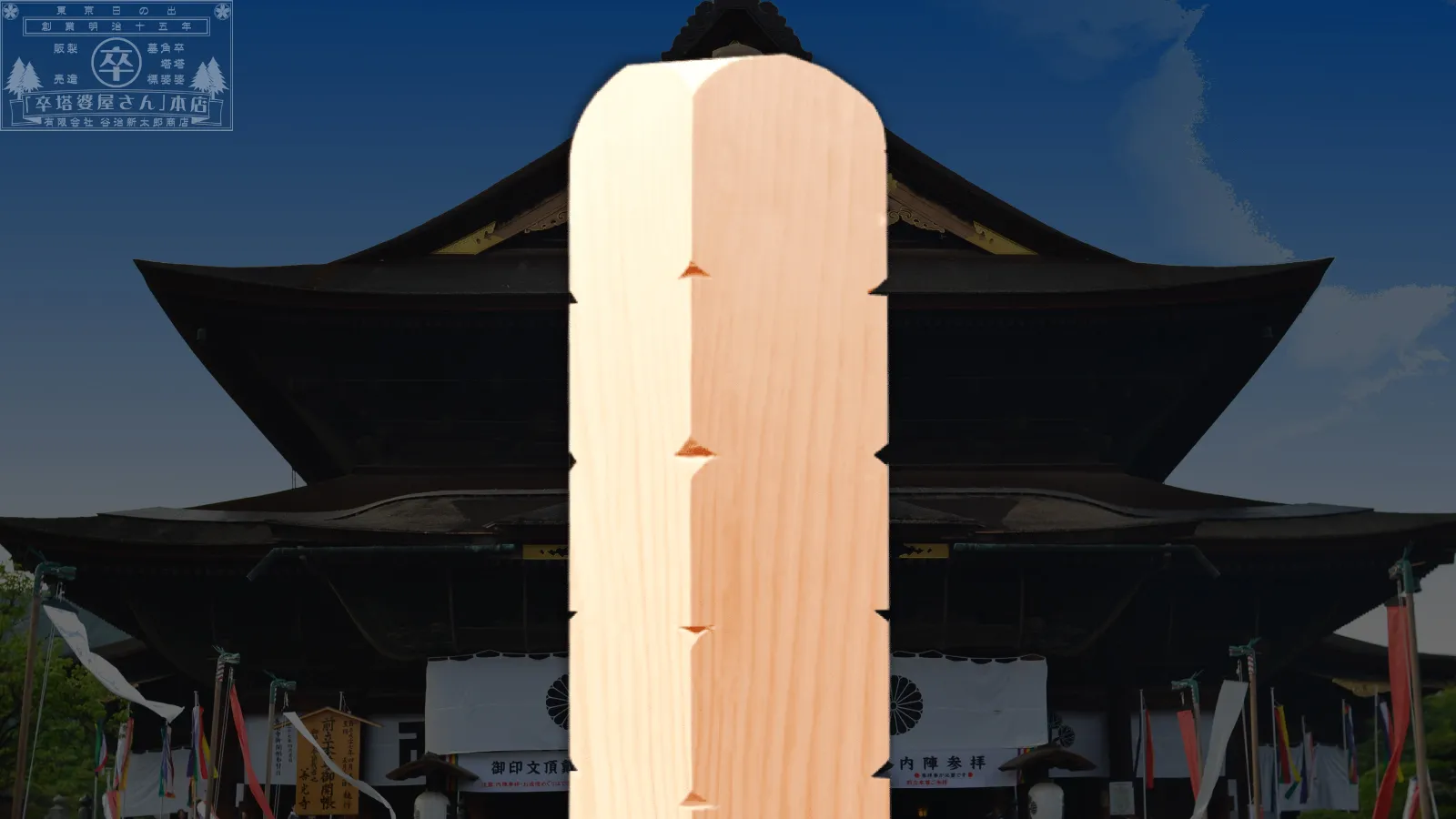 角塔婆(1本)グローバルナビゲーション