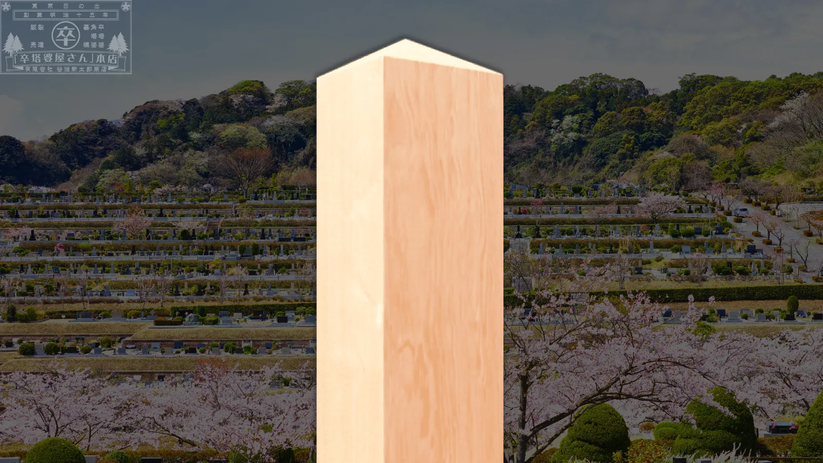 墓標(1本)グローバルナビゲーション