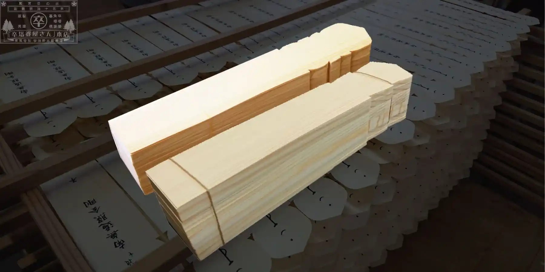 経木塔婆・水塔婆グローバルナビゲーション