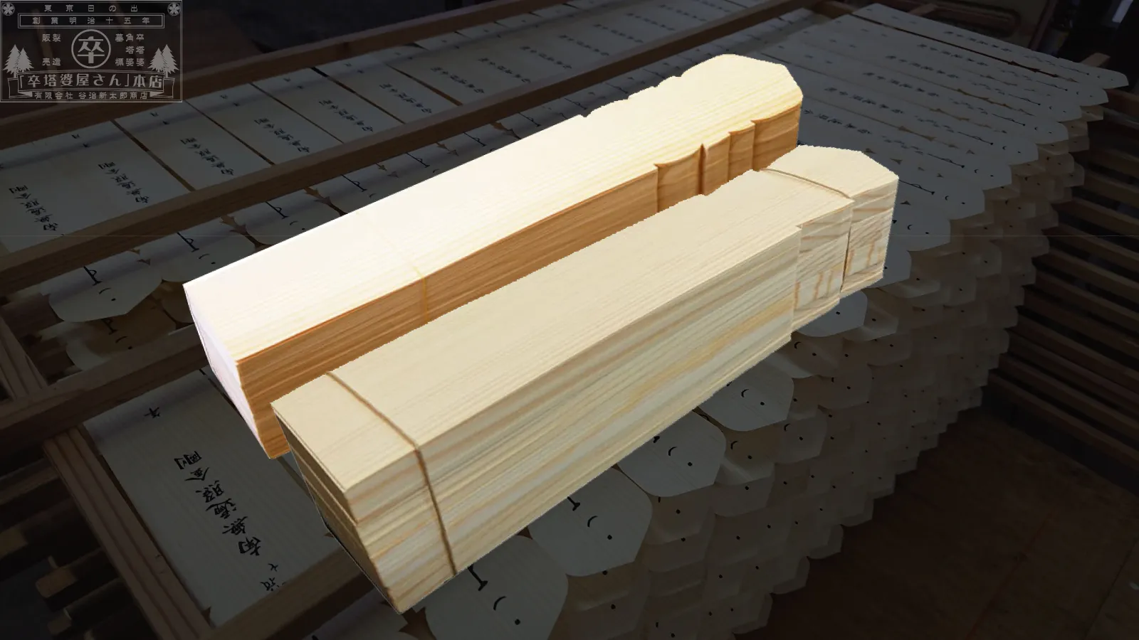 経木塔婆・水塔婆グローバルナビゲーション