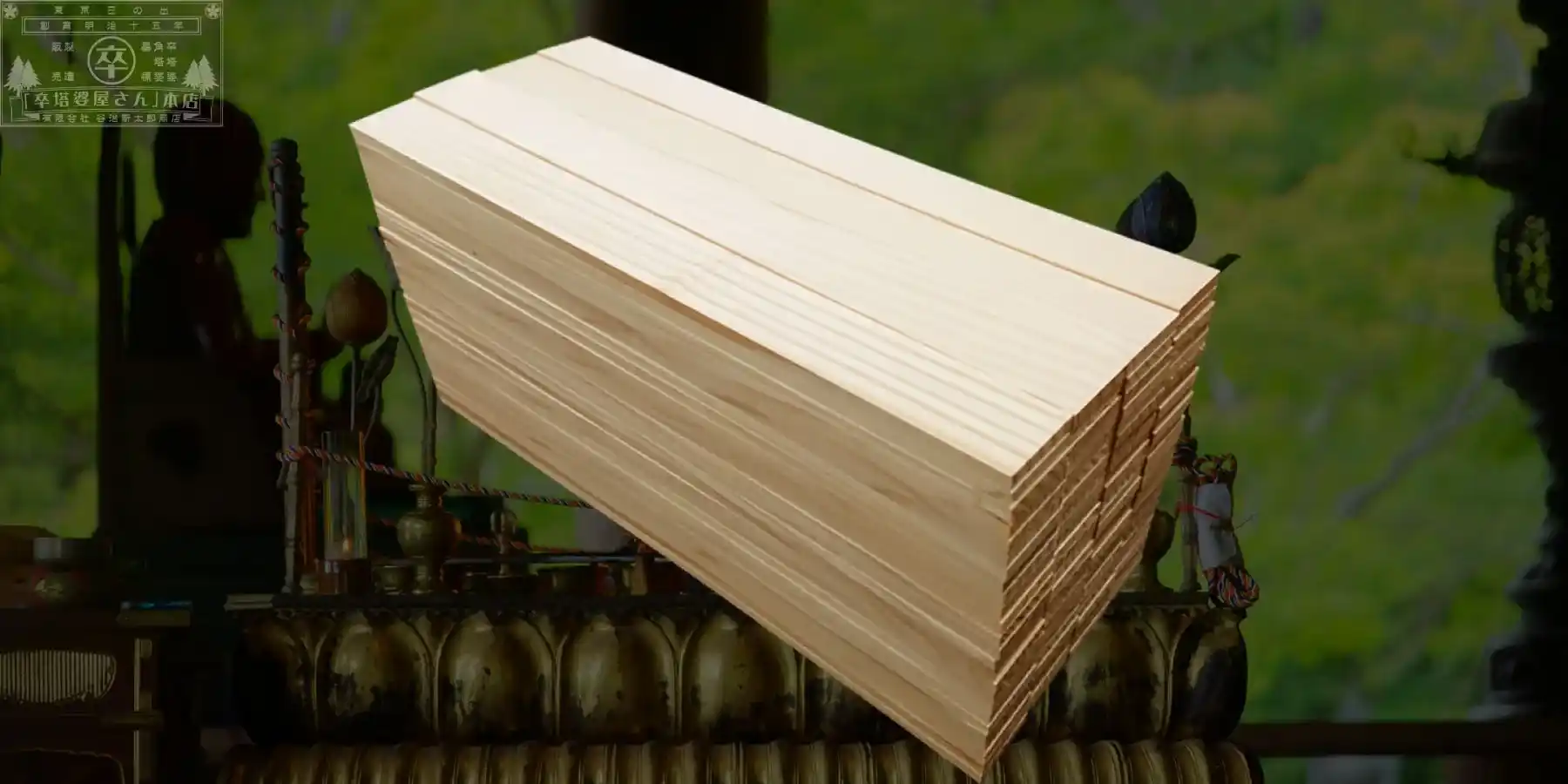 護摩木グローバルナビゲーション