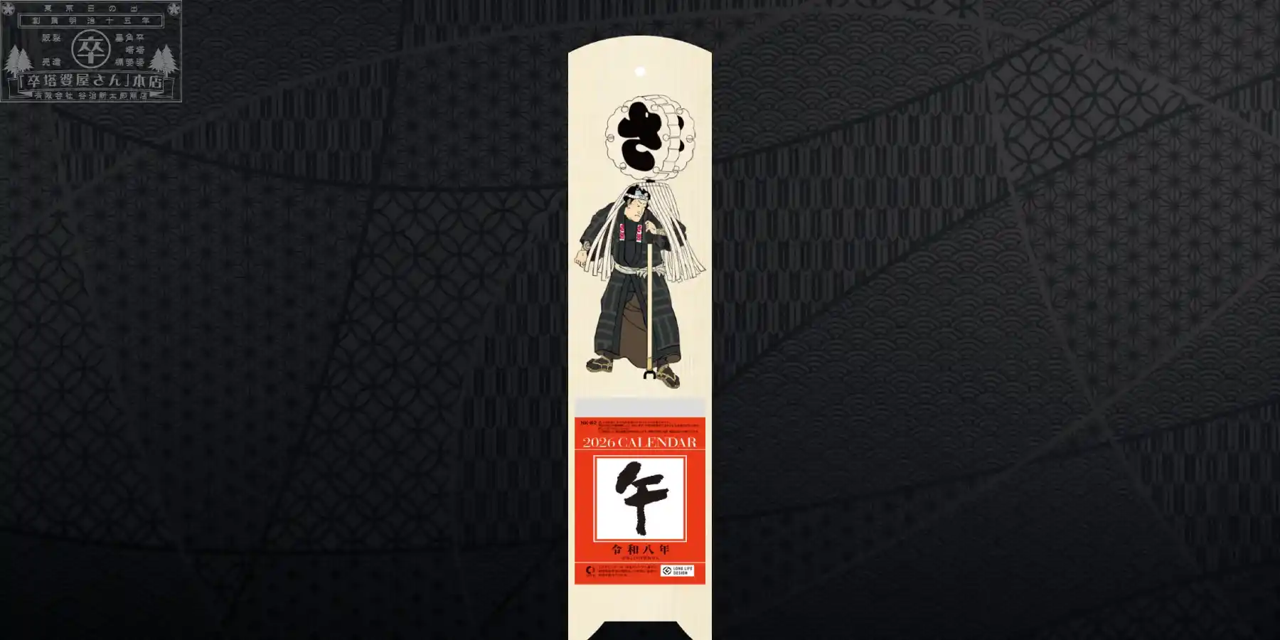 日めくりカレンダー台座グローバルナビゲーション