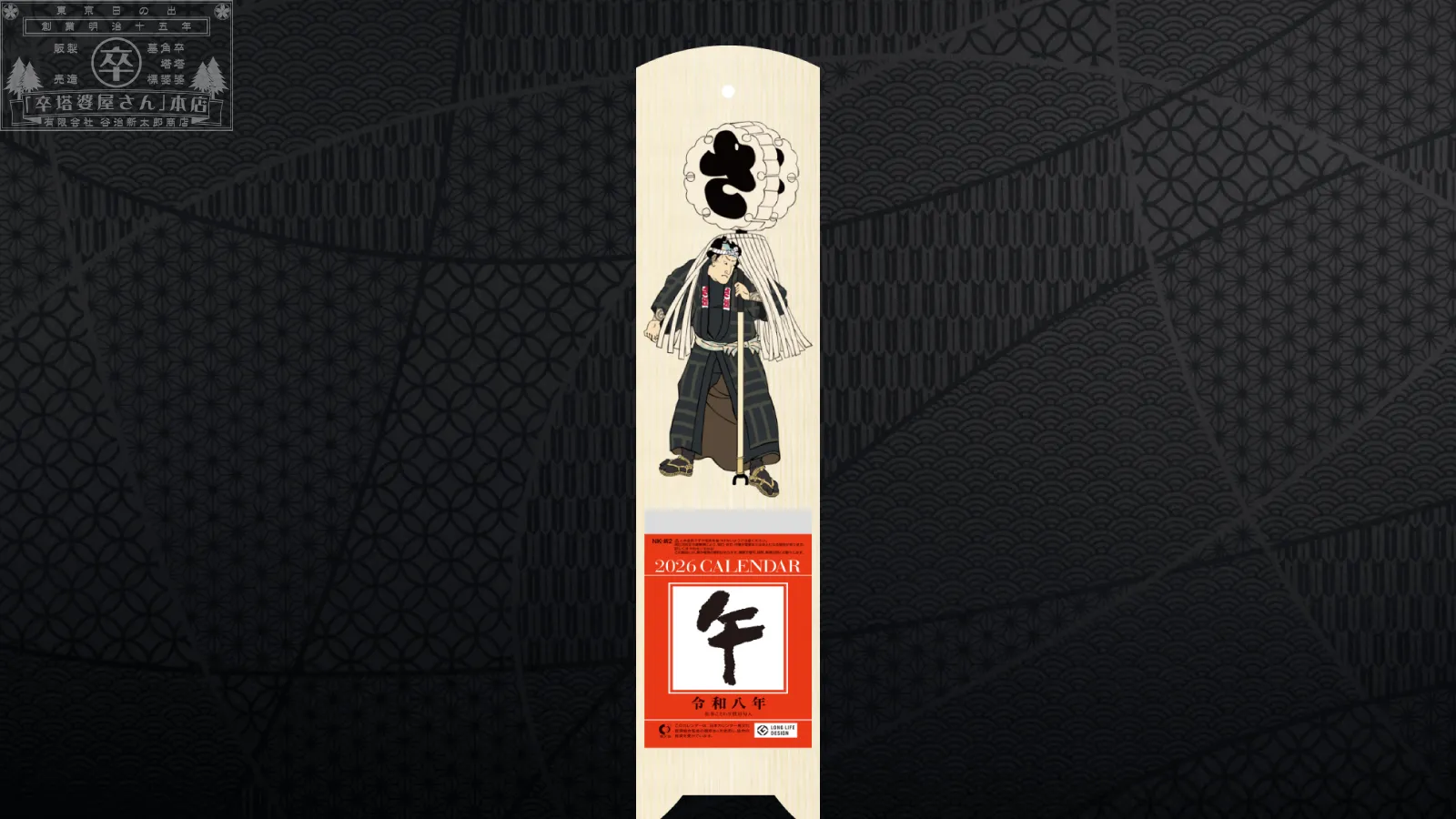 日めくりカレンダー台座グローバルナビゲーション