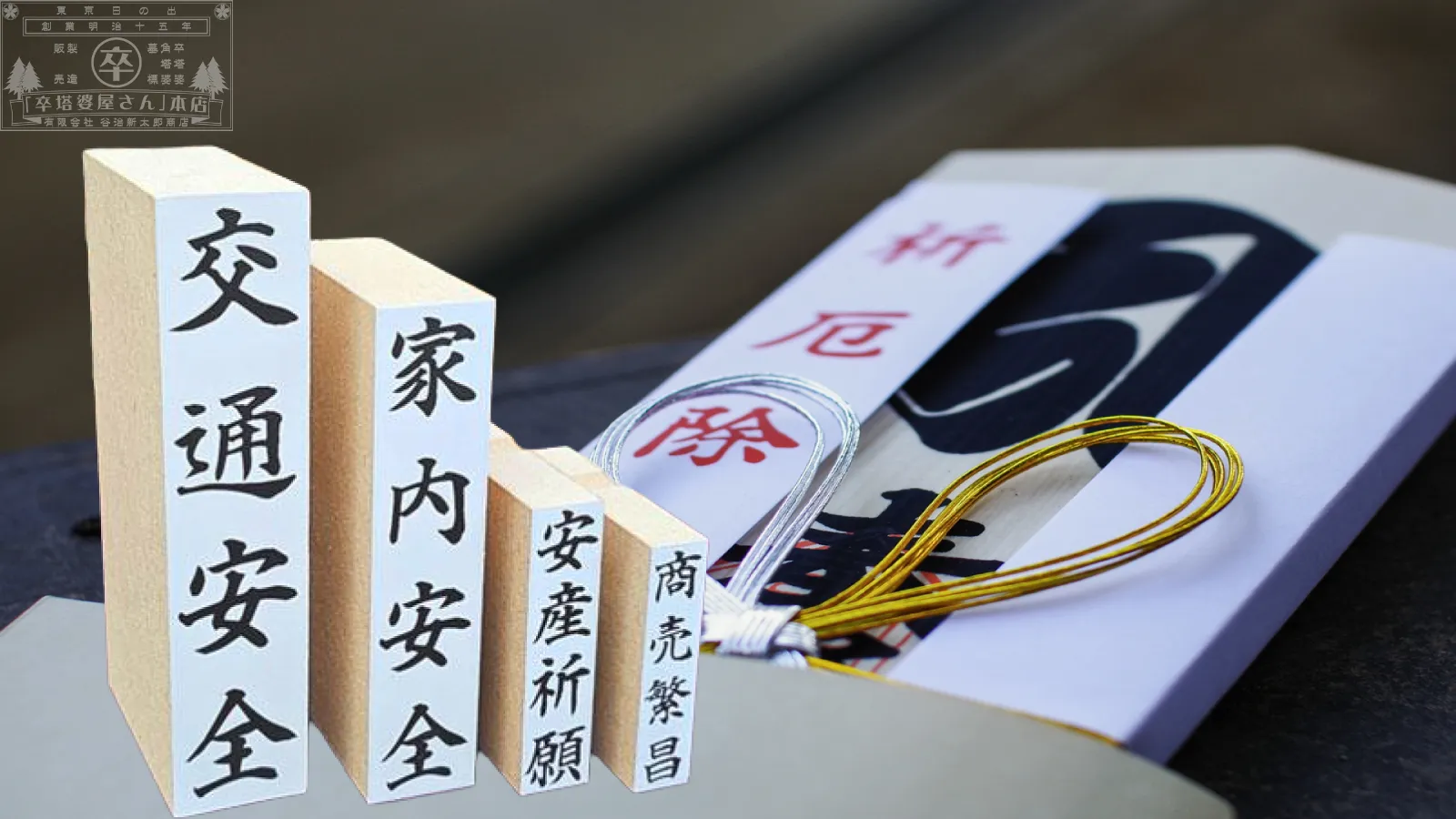 御朱印・寺社向け印章スライドショーサムネ