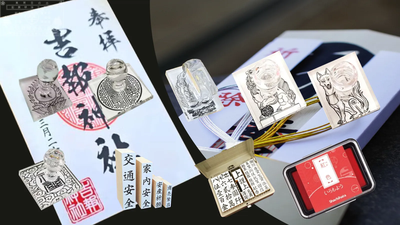 御朱印用・寺社用印章グローバルナビゲーション