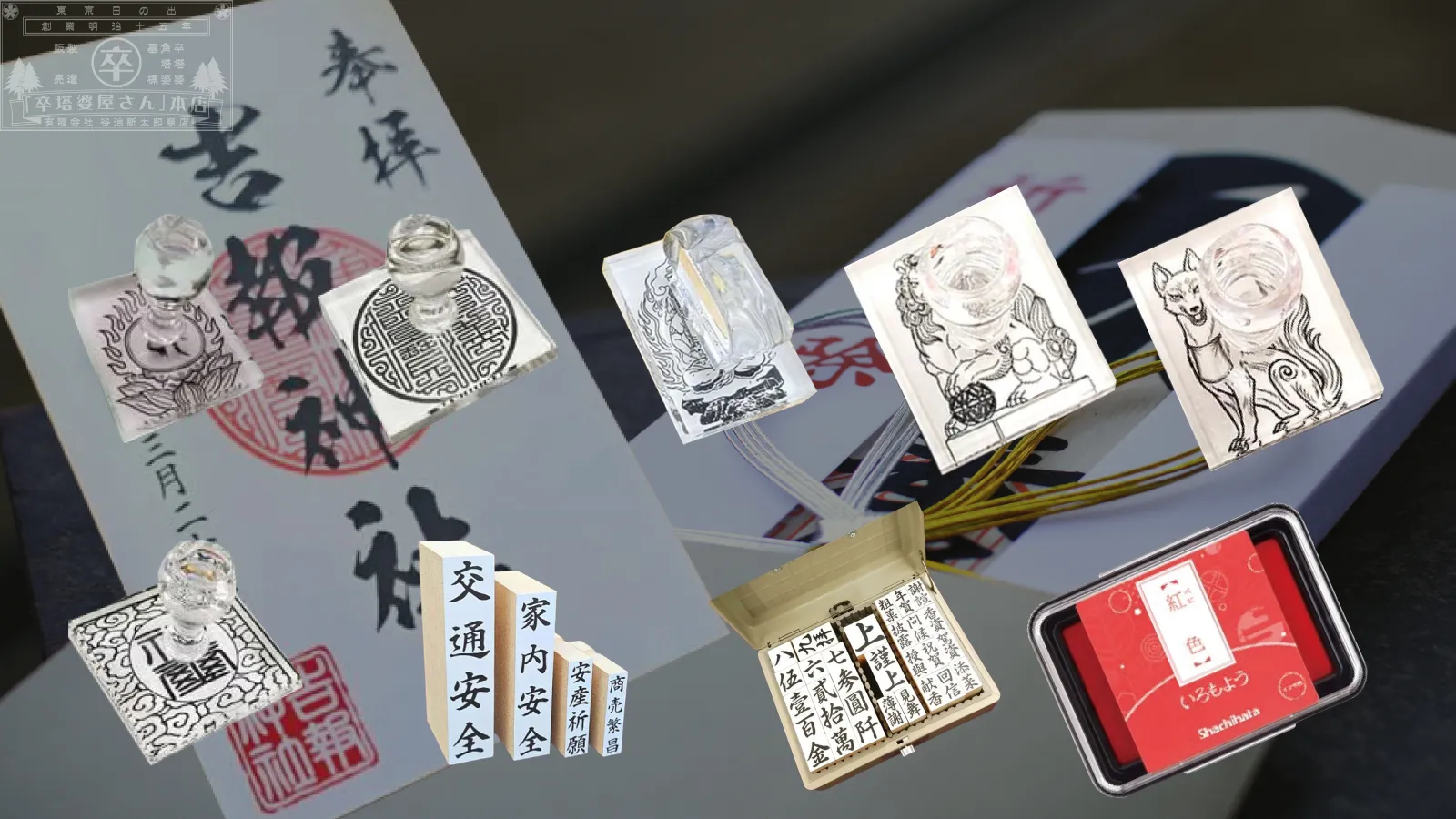 御朱印用・寺社用印章グローバルナビゲーション