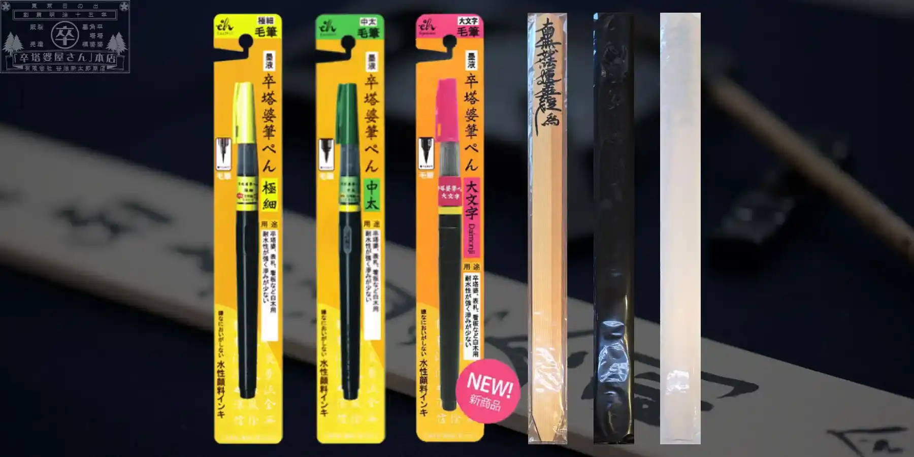 筆ぺんなどグローバルナビゲーション