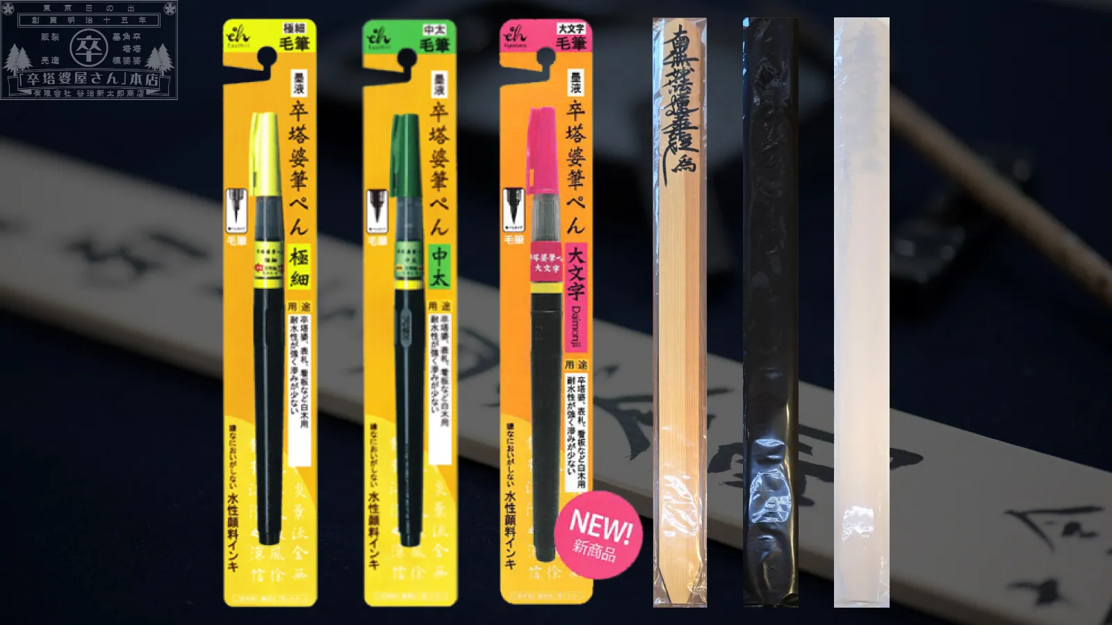 筆ぺんなどグローバルナビゲーション