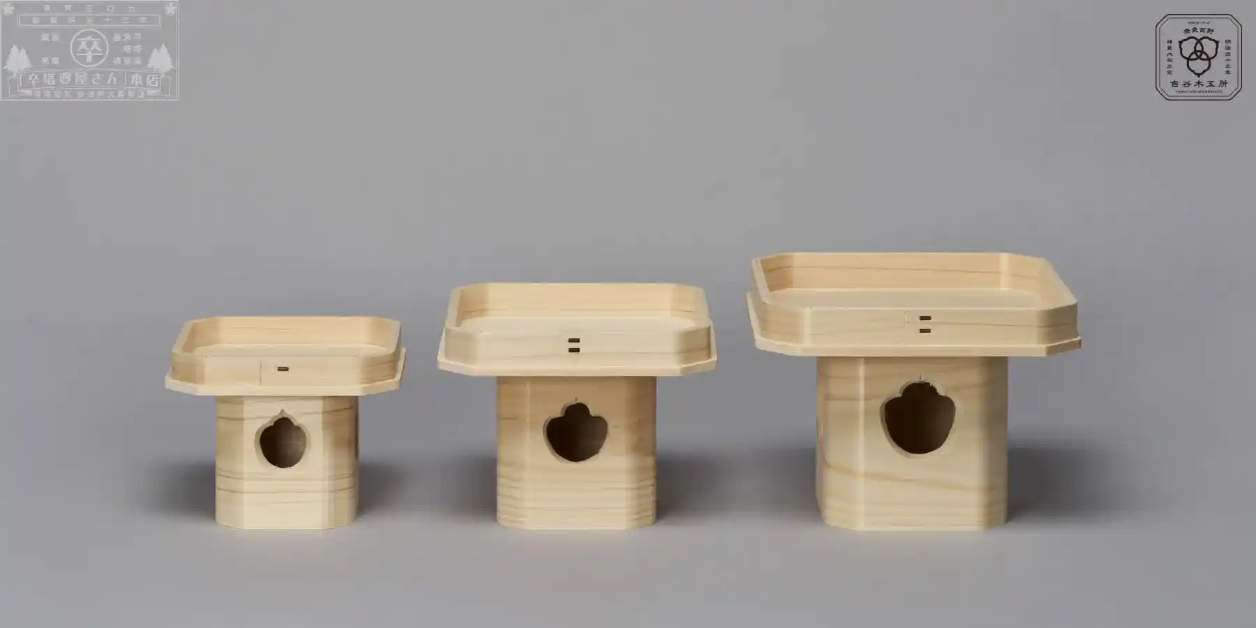 吉谷木工所謹製三宝グローバルナビゲーション