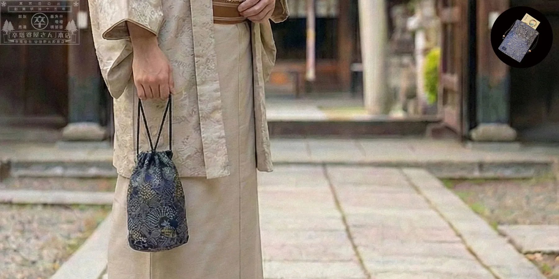 国産御朱印帳巾着袋