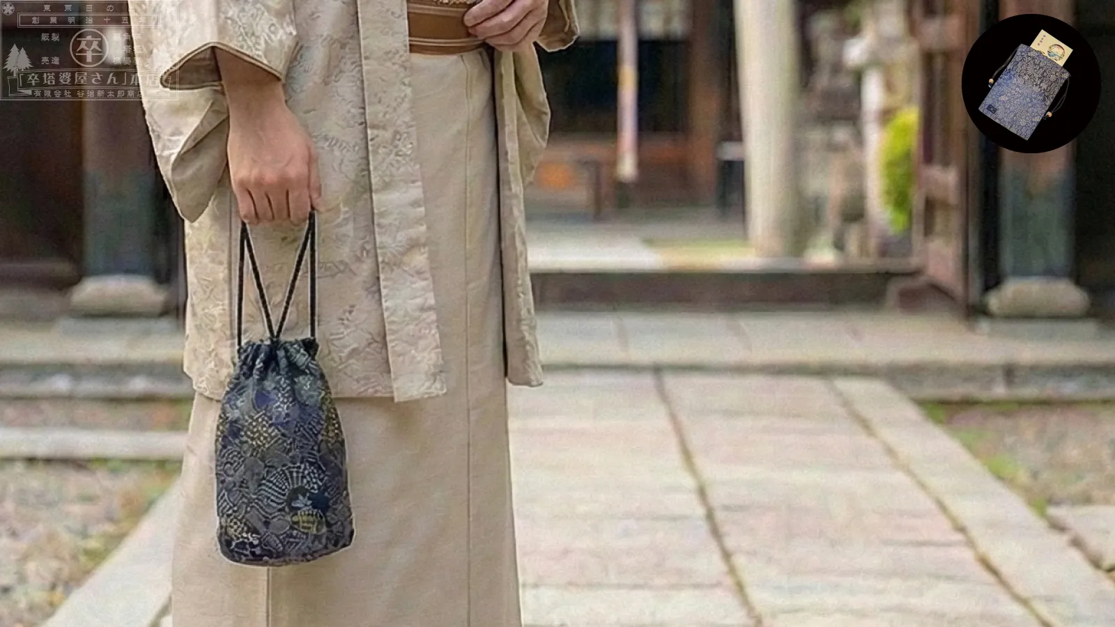 国産御朱印帳巾着袋