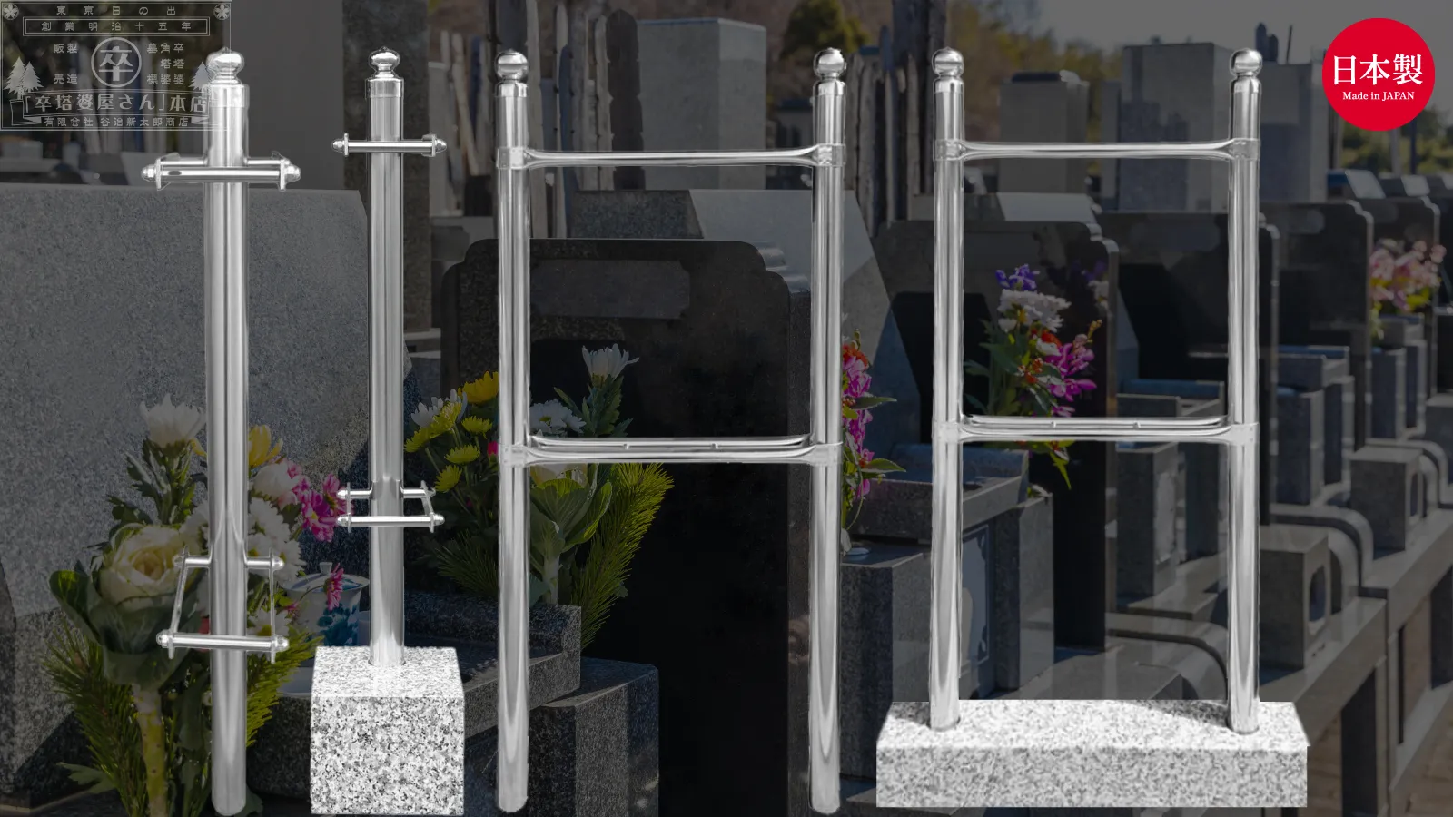 国産ステンレス製卒塔婆立て