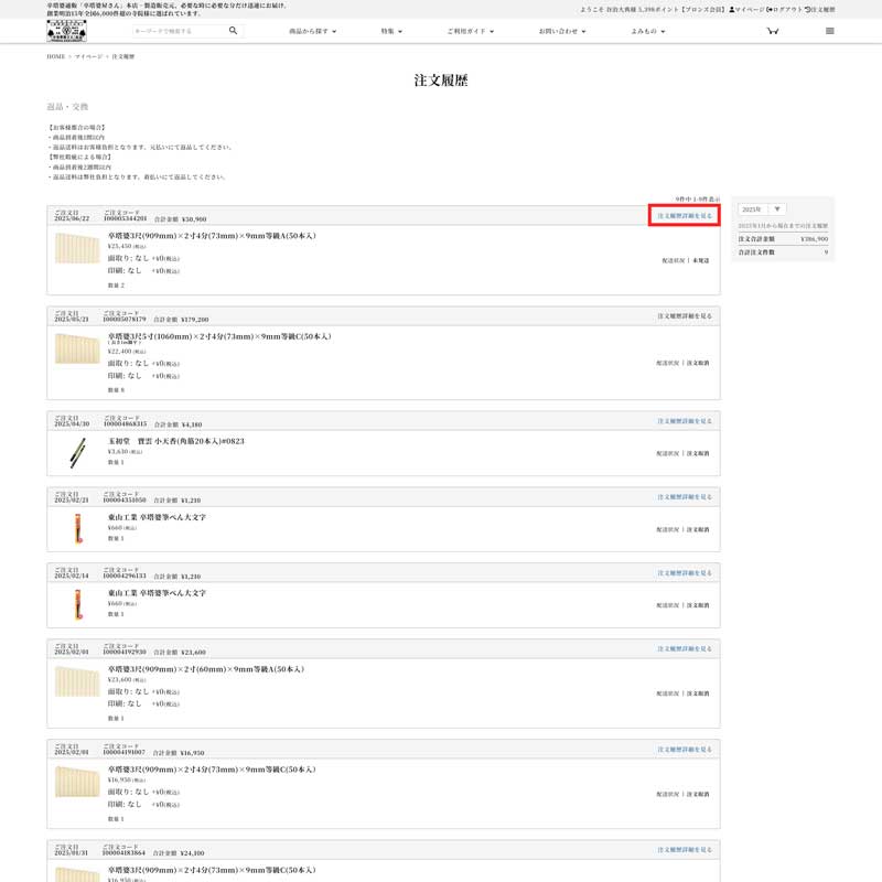 商品詳細ページ