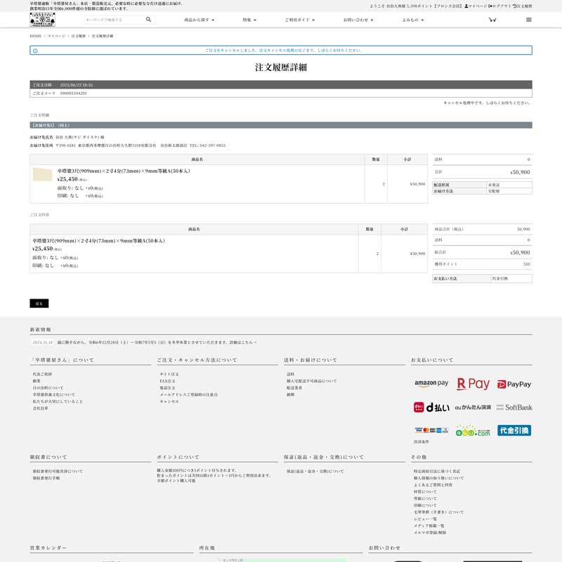 注文キャンセル待機状態