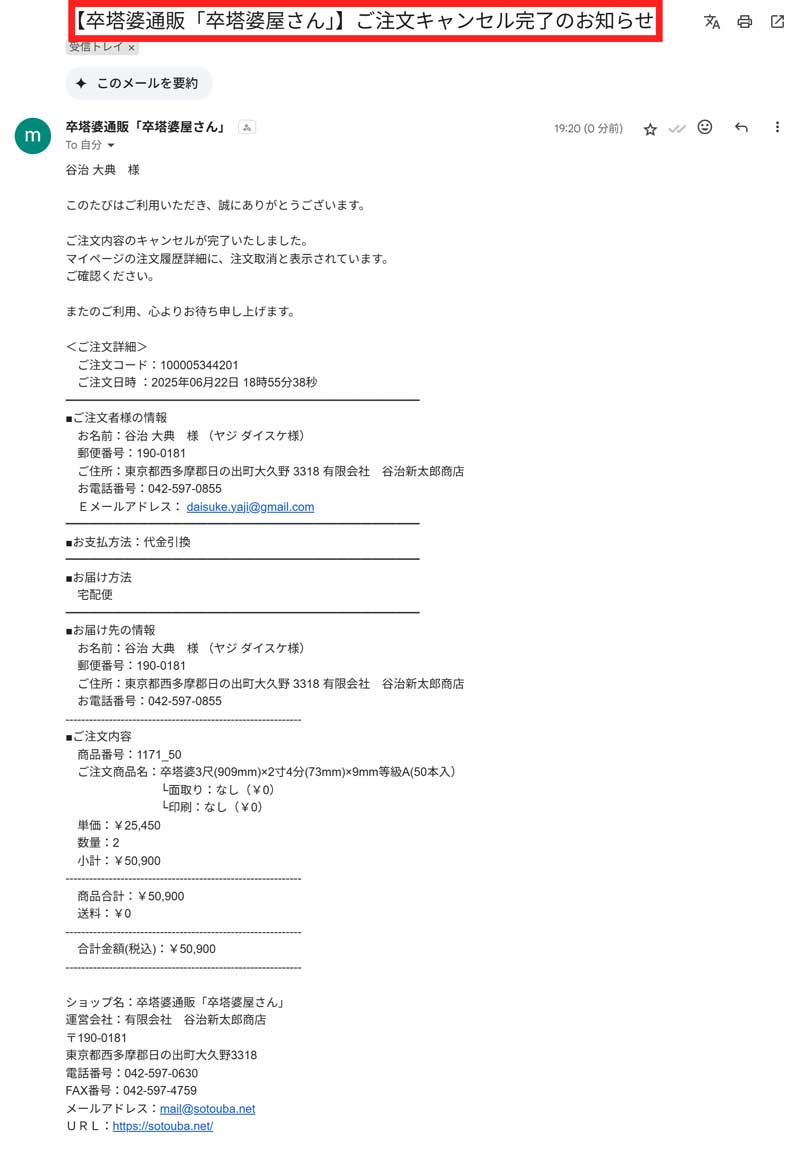 注文キャンセルメール