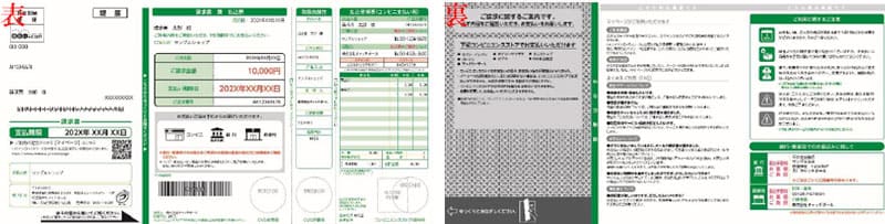 請求書ハガキ見本