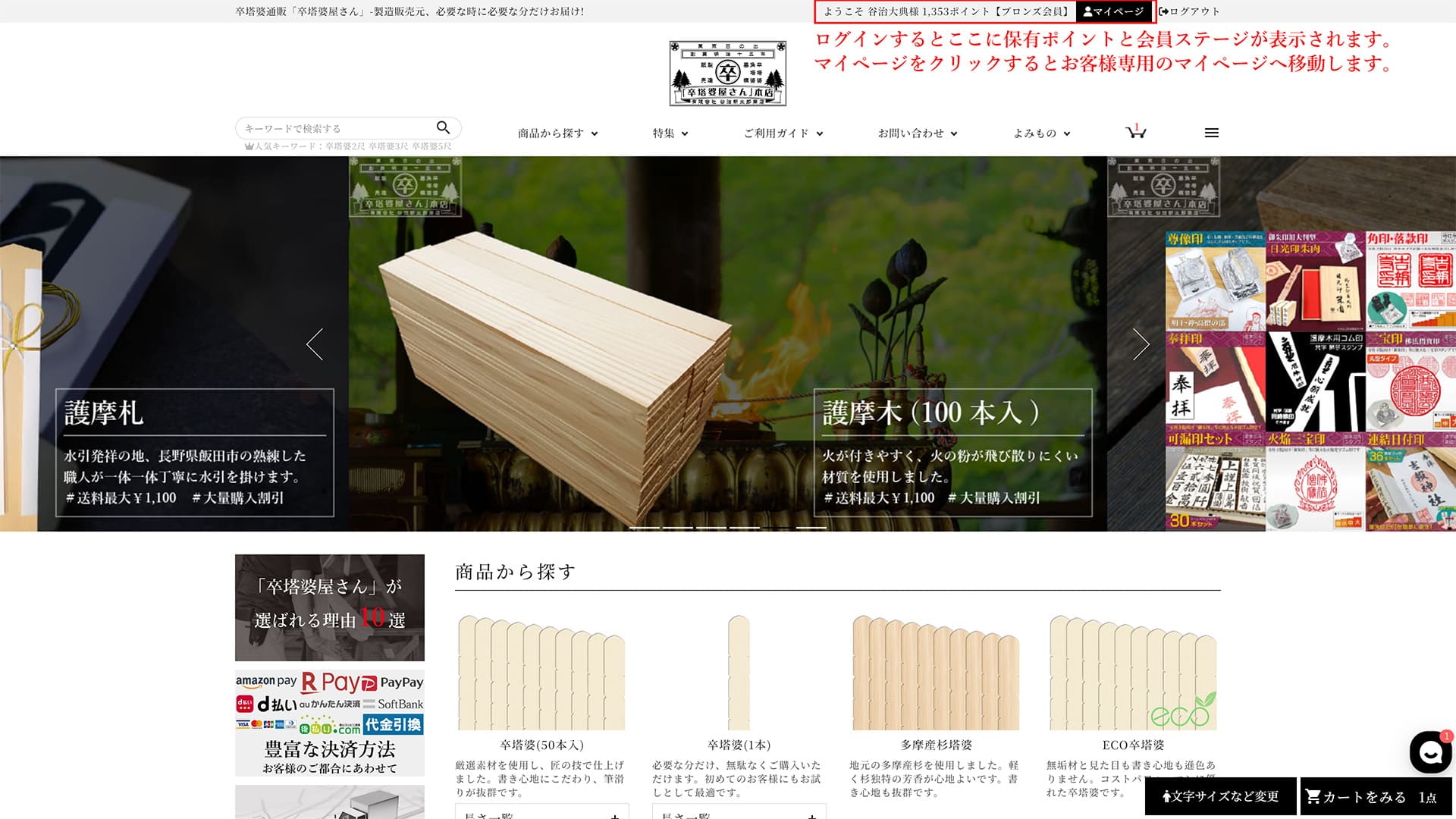 PC：ポイント確認 手順1