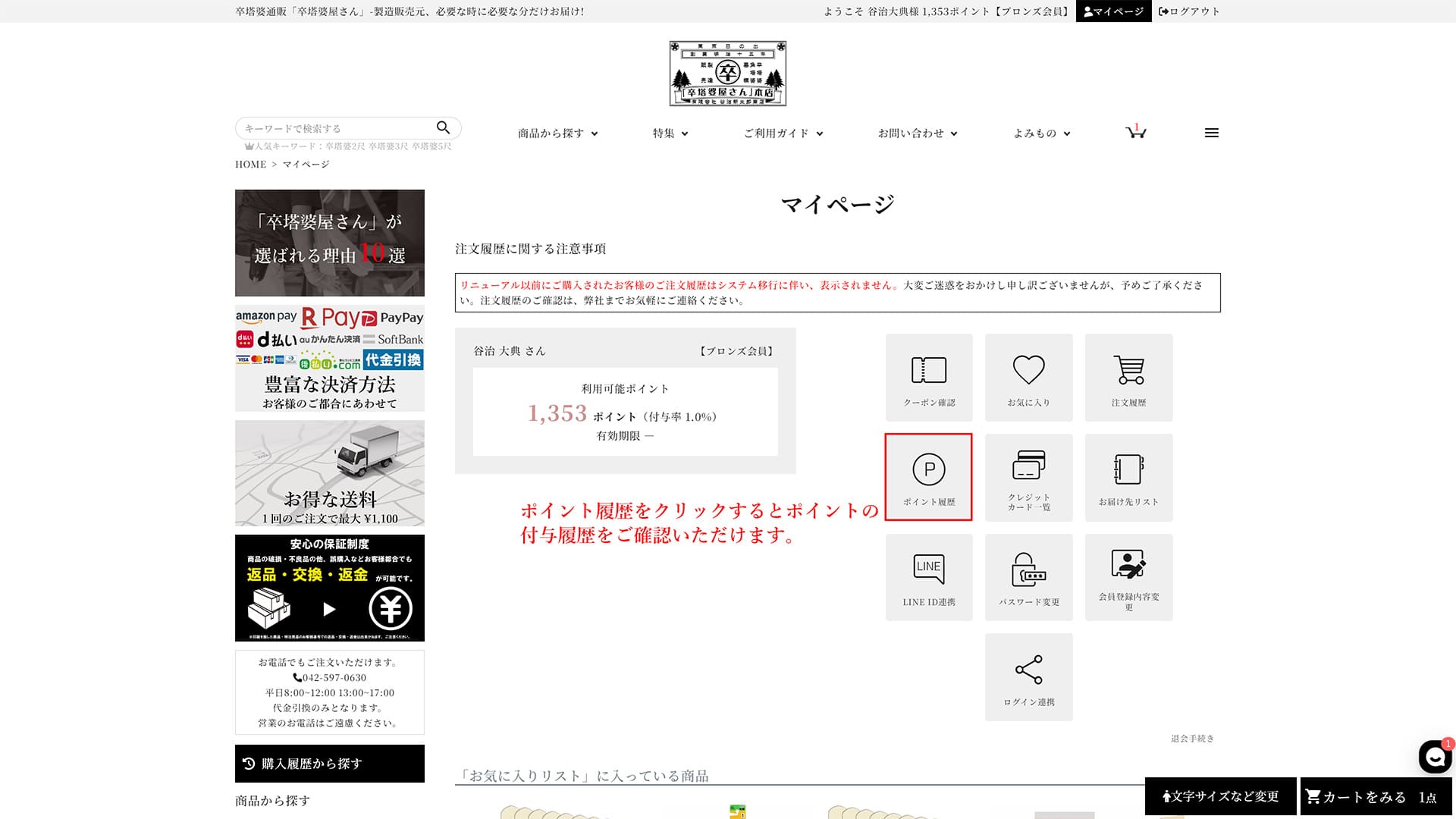 PC：ポイント確認 手順2