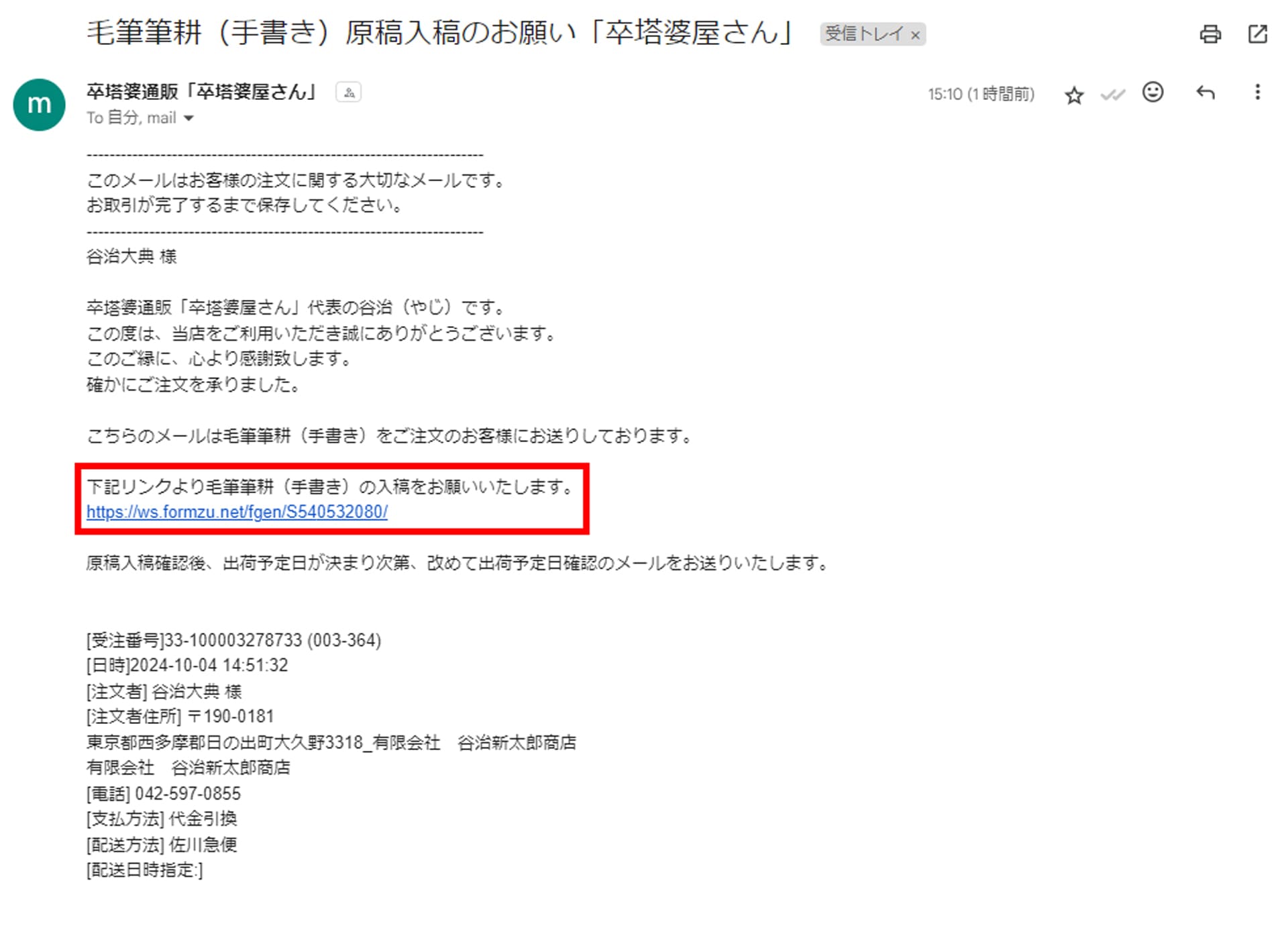 入稿案内メールの例