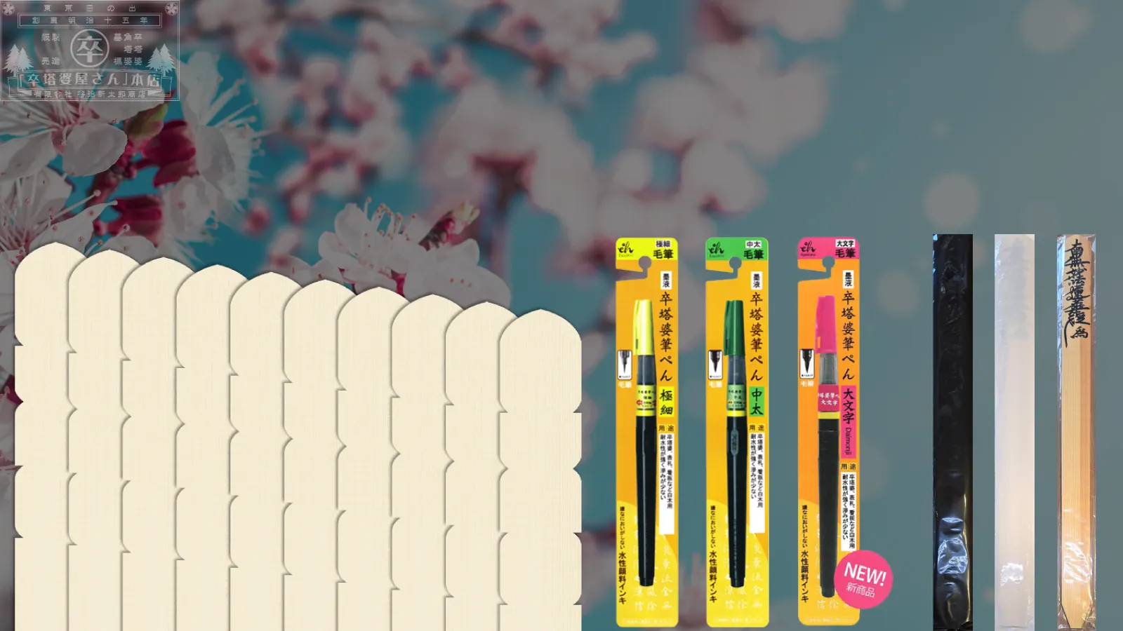 春のお彼岸特集