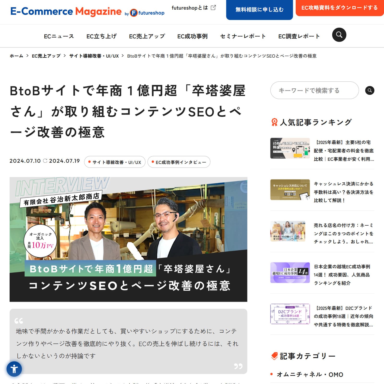 Eコマースマガジン掲載イメージ