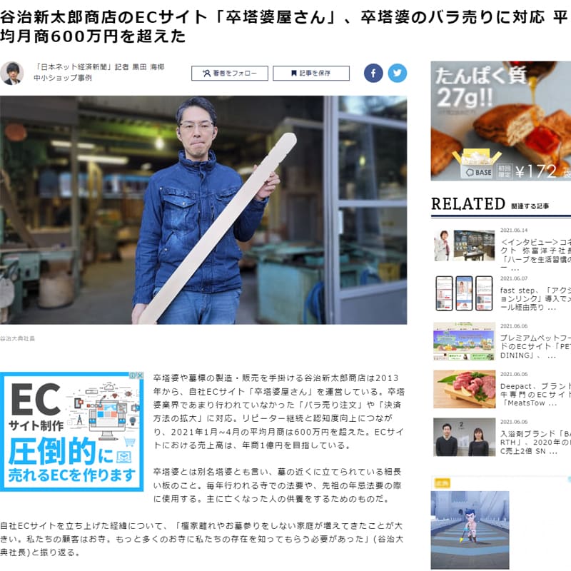 日本ネット経済新聞掲載イメージ
