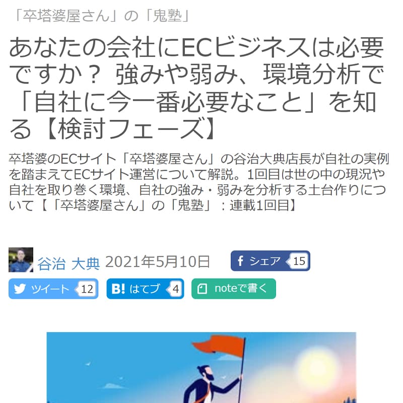 ネット担当者フォーラム連載01