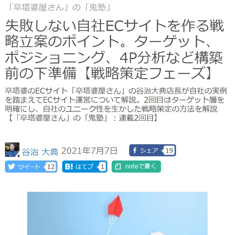 ネット担当者フォーラム連載02