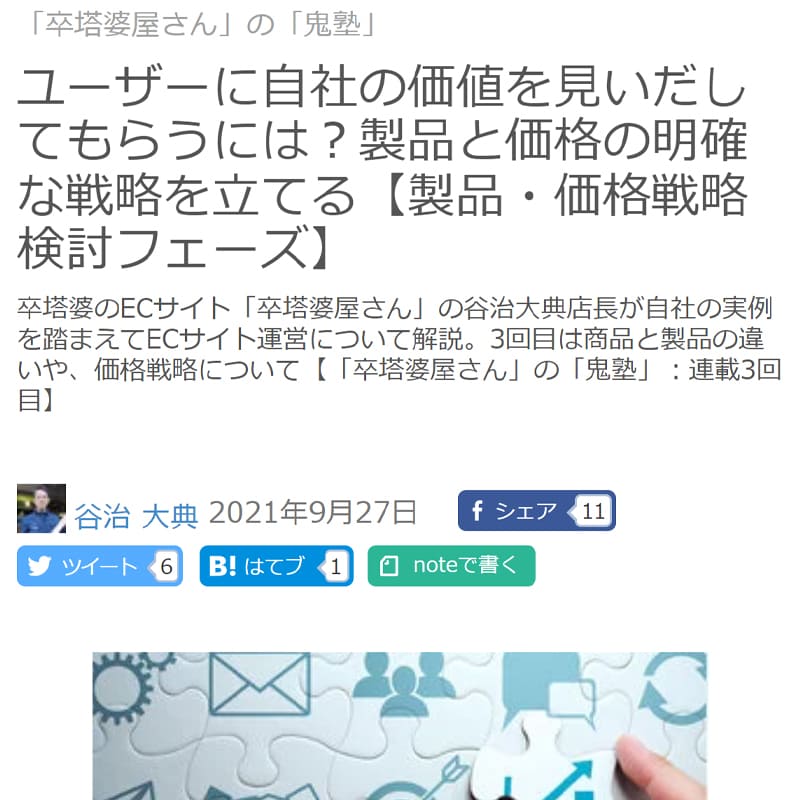 ネット担当者フォーラム連載03掲載イメージ