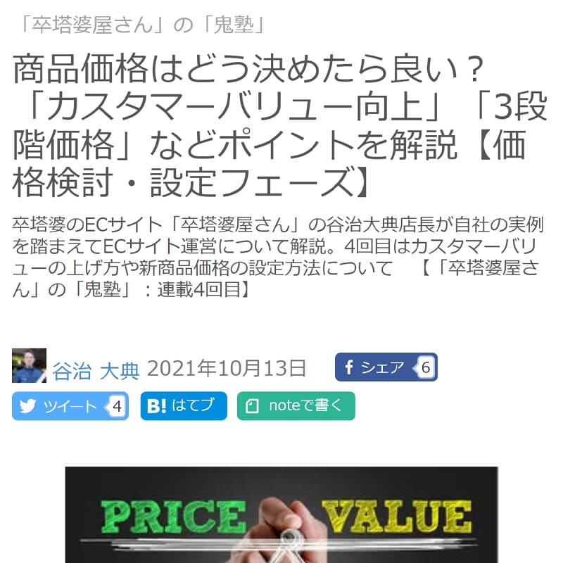 ネット担当者フォーラム連載04