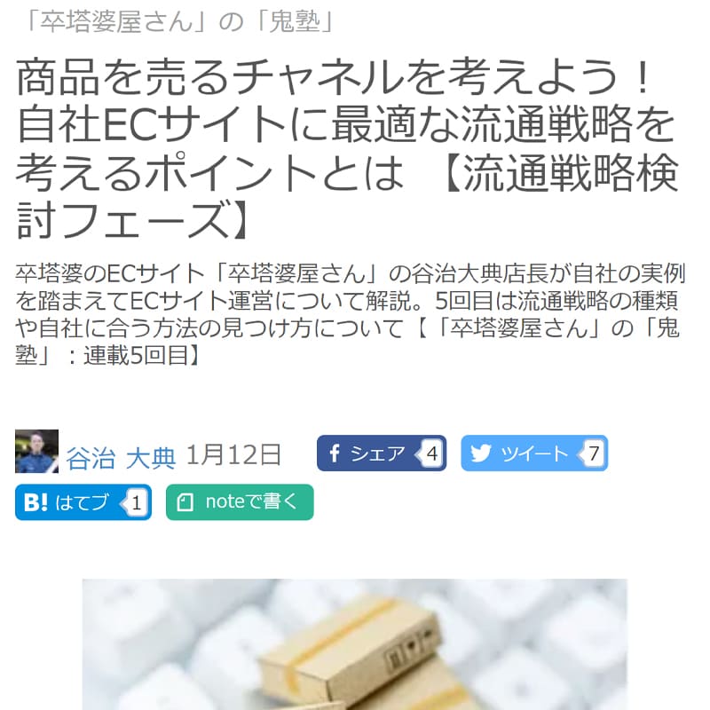 ネット担当者フォーラム連載05