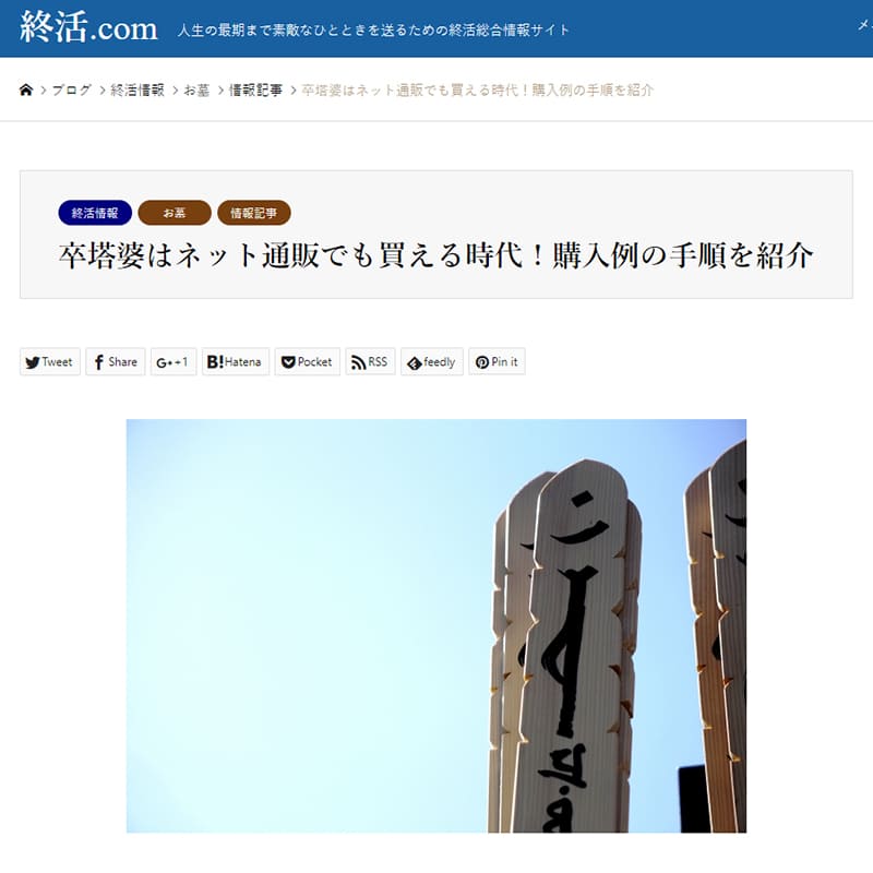 終活.com掲載イメージ