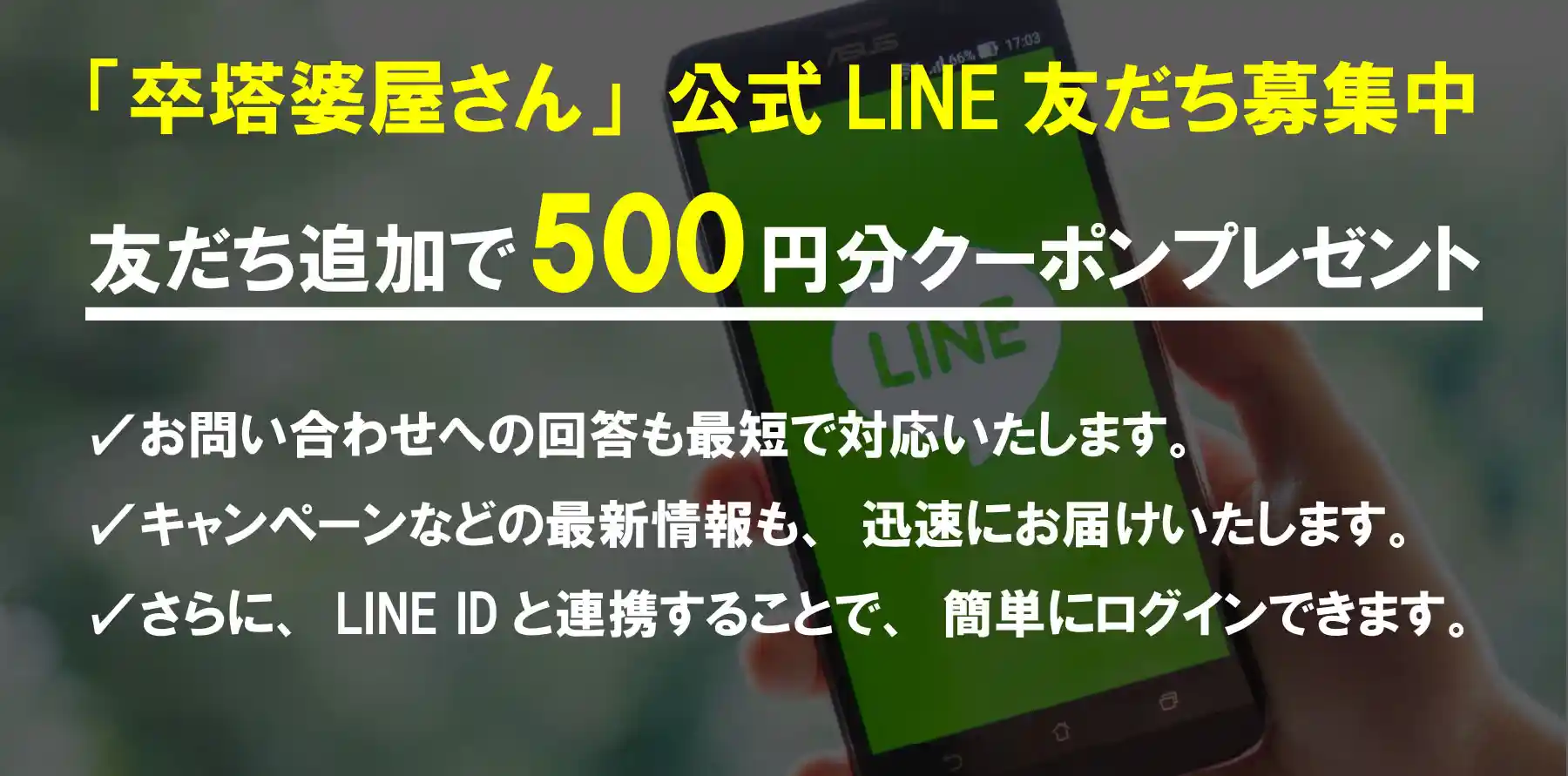 友だち追加