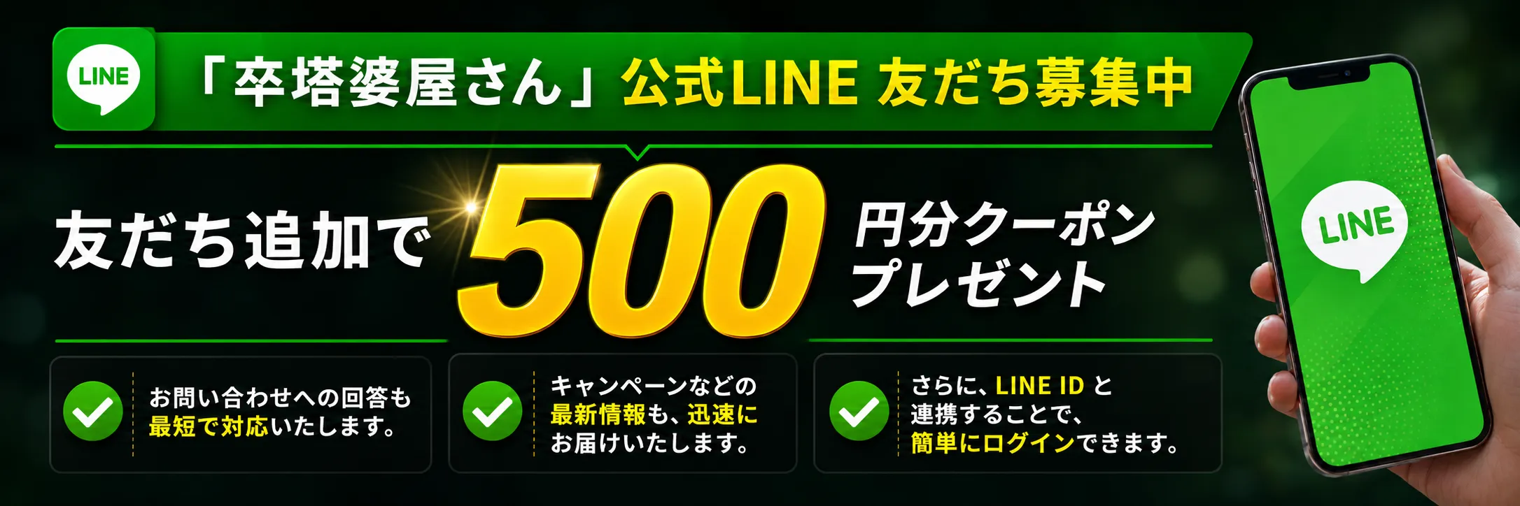 LINEID連携方法