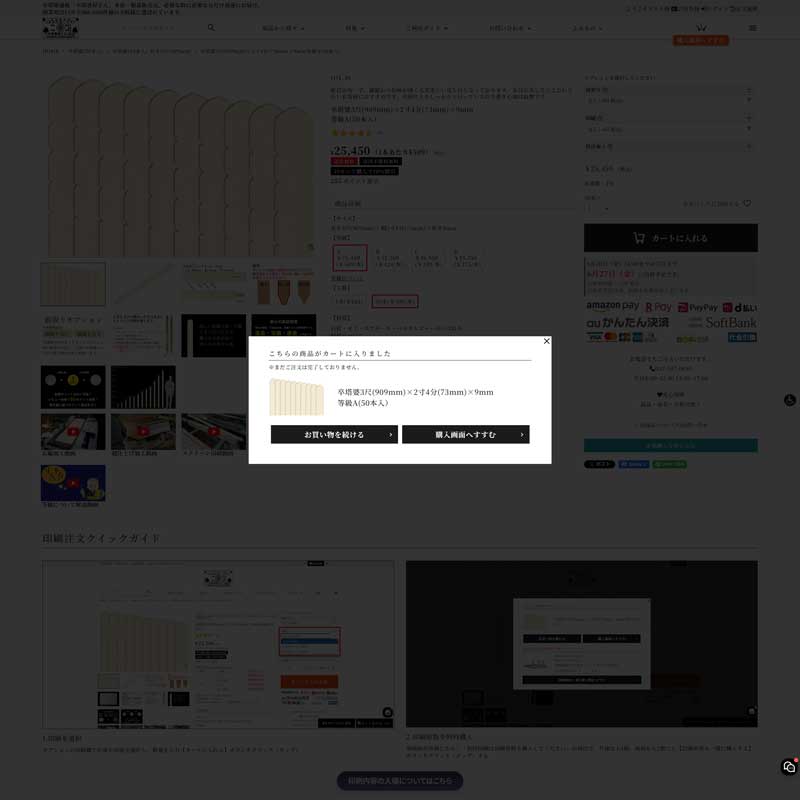 カートに商品を入れる