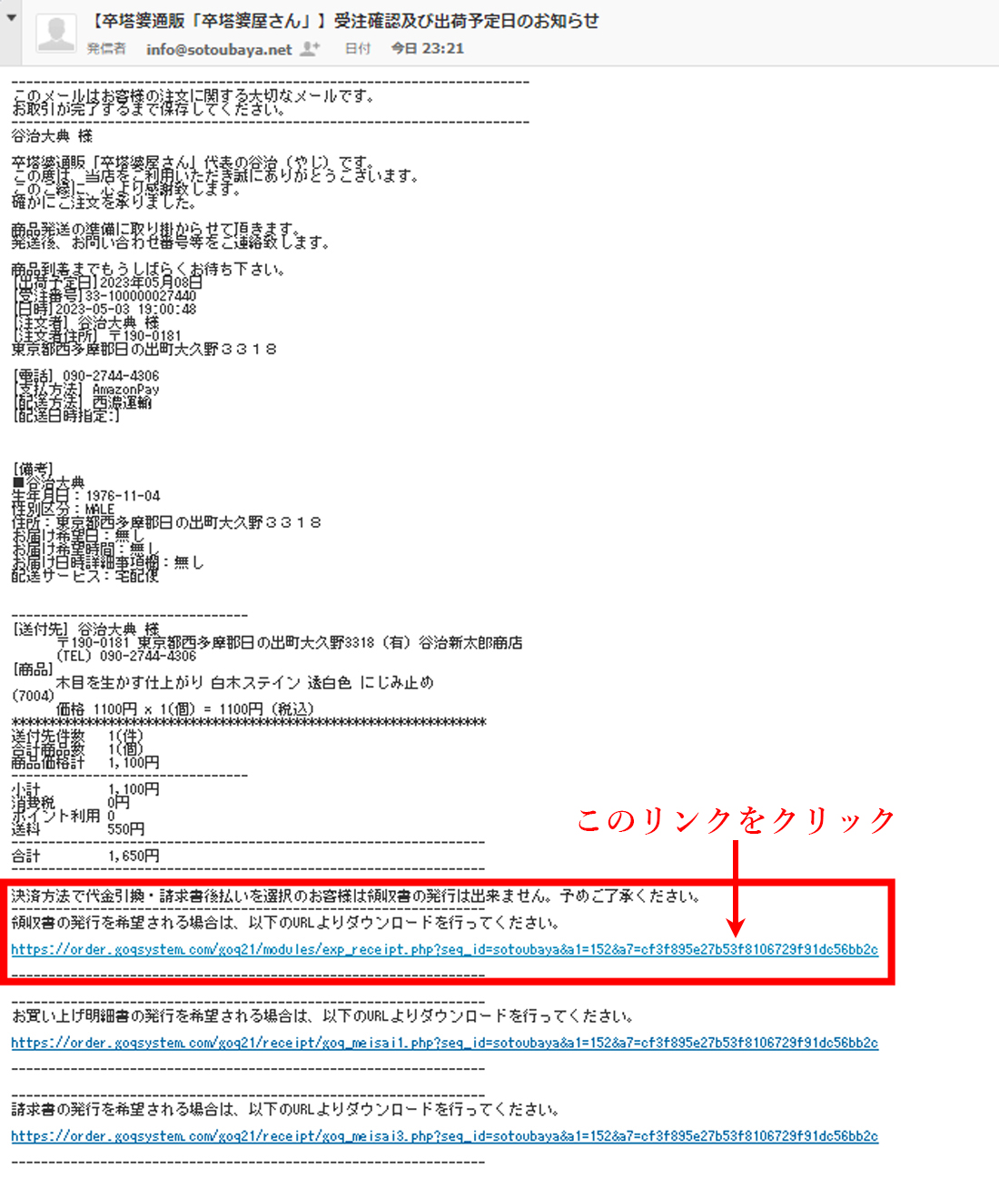 メール内の発行ページリンクの場所