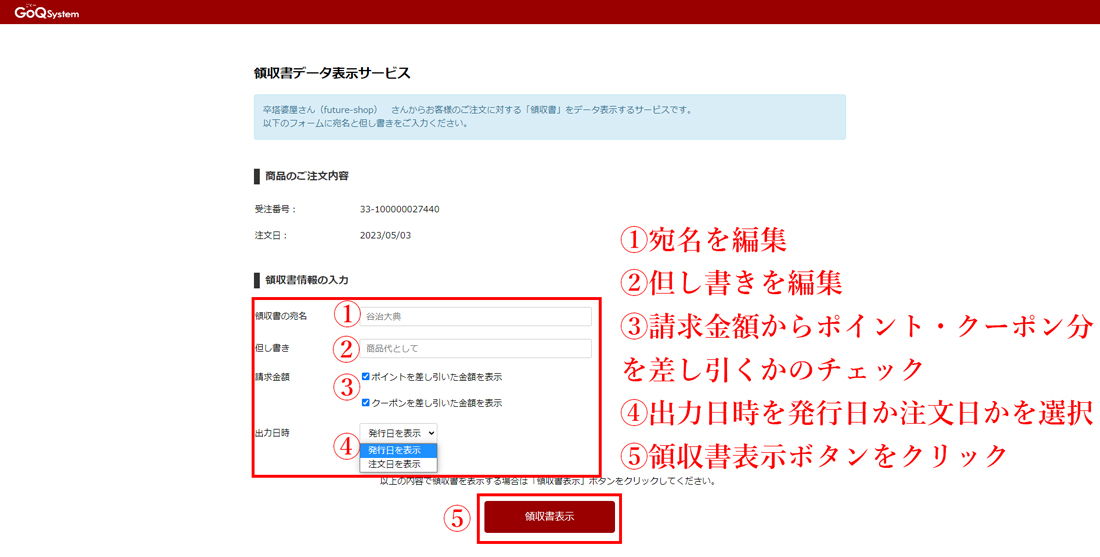 領収書の編集画面
