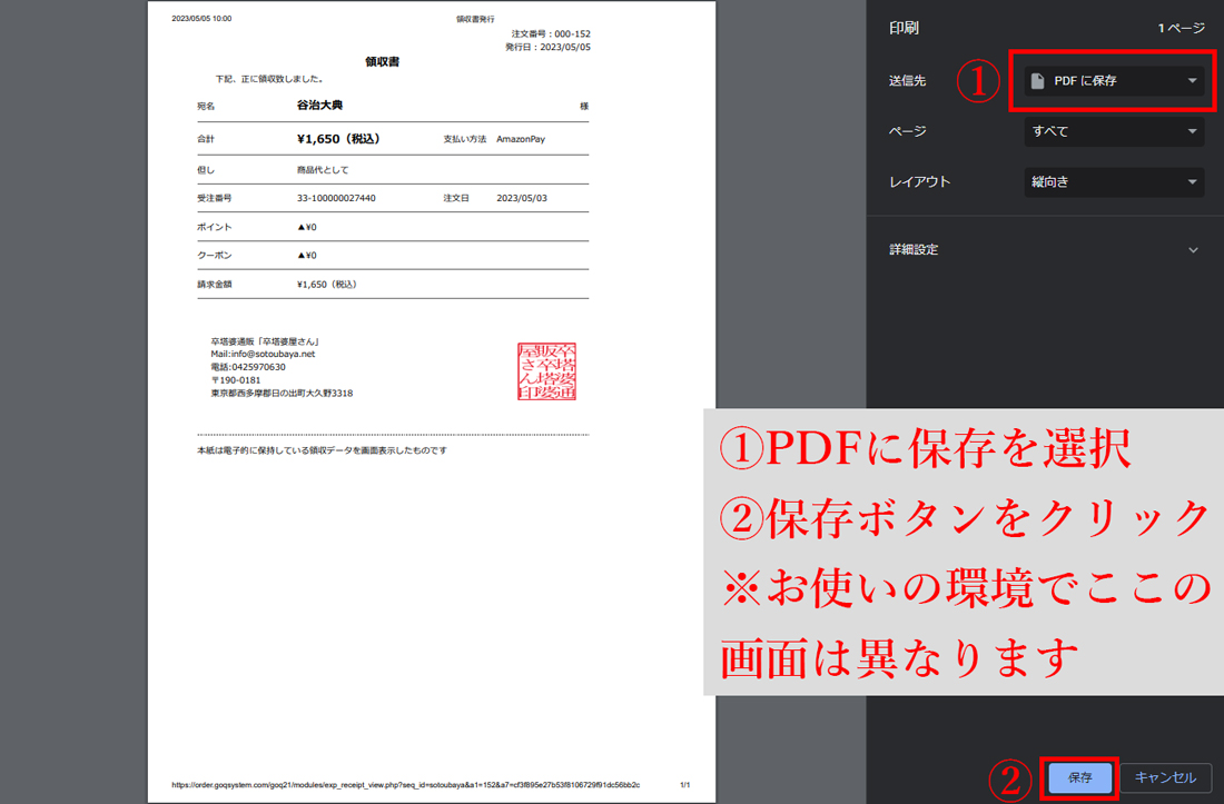 PDF保存の例